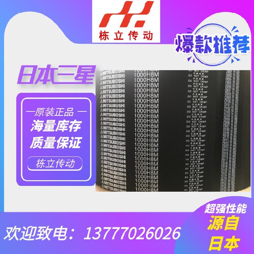 三星日本圆弧齿同步带
