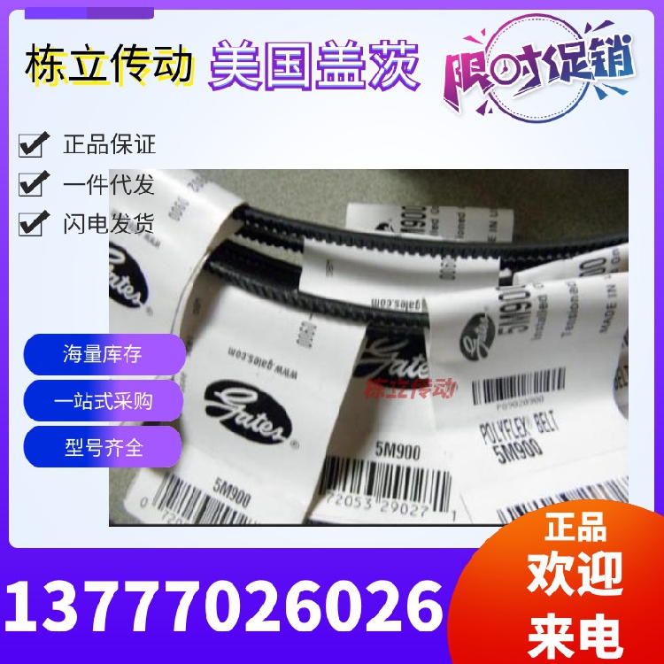 美国盖茨GATES广角带 5M375 5M387 5M400 5M412 5M425 原装真品