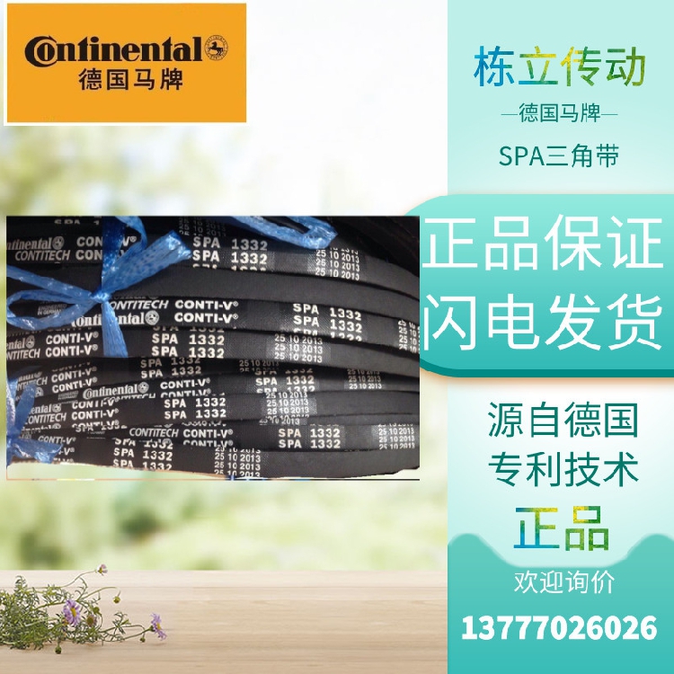 德国马牌三角带 窄V带  SPA1607  SPA1632  SPA1657原装真品 包邮