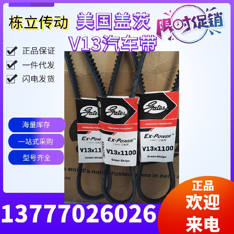 美国盖茨汽车带 V13X960/965/970/975/980/985/990/995/1000/1005