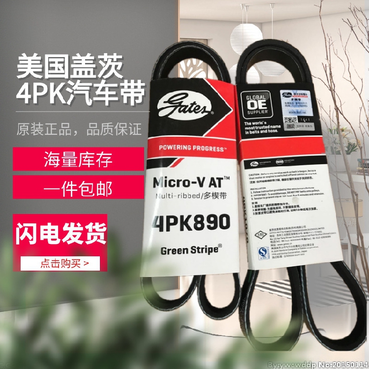 美国盖茨汽车带  4PK1170/1177/1180/1185/1195/1210/1220/1230