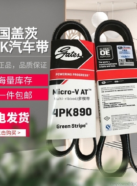 美国盖茨汽车带  4PK670/675/685/695/710/720/725/730/740/750