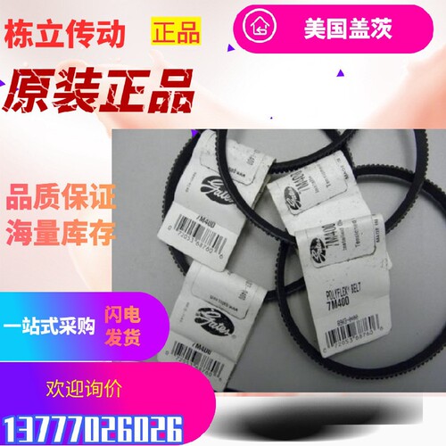 美国盖茨GATES广角带 7M530 7M545 7M560 7M580 7M600 原装真品