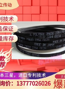 三之星原装进口广角带 7M6307M6507M6707M6907M7107M730