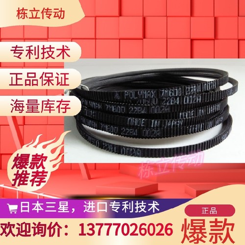三之星原装进口广角带 7M530 7M545 7M560 7M580 7M600 7M615