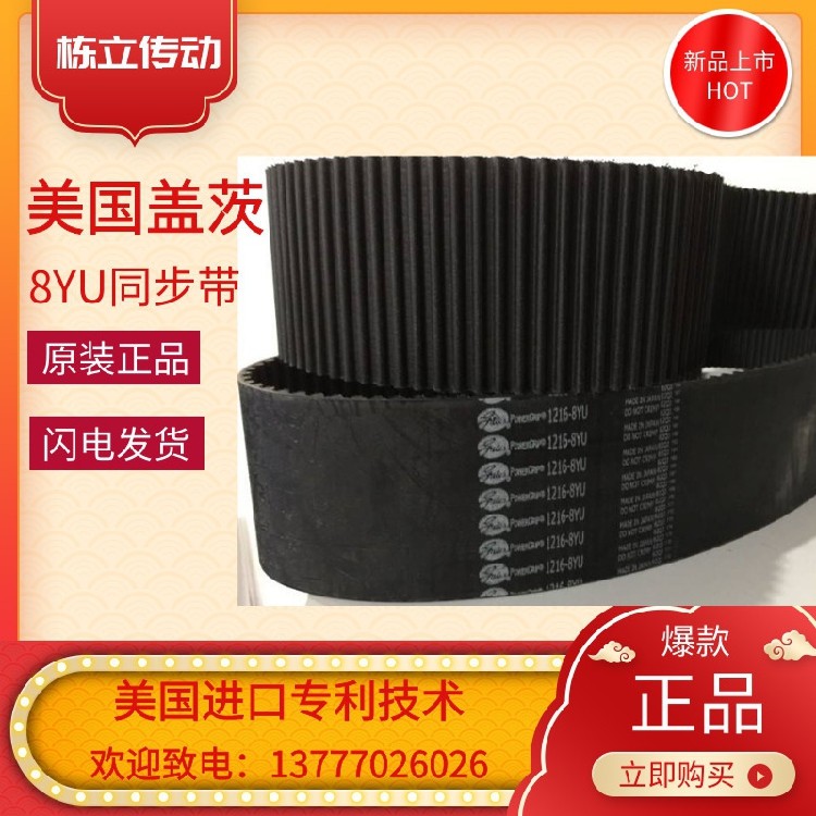 美国盖茨GATES同步带 1720-8YU 1728-8YU 1736-8YU 1752-8YU
