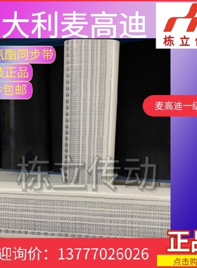 意大利麦高迪MEGADYNE聚氨酯钢丝同步带 256MXL 280MXL 285MXL