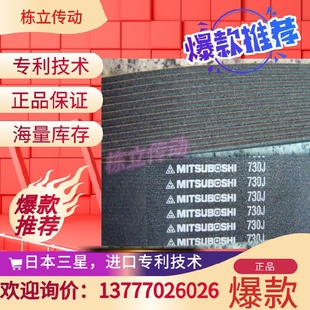 三之星MITSUB0SHI进口多楔带 956PJ 980PJ原装 真品 920PJ