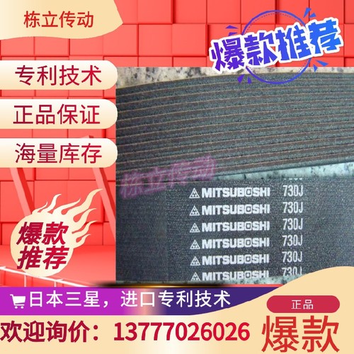 三之星MITSUB0SHI进口多楔带 374PJ 375PJ 380PJ 390PJ 400PJ