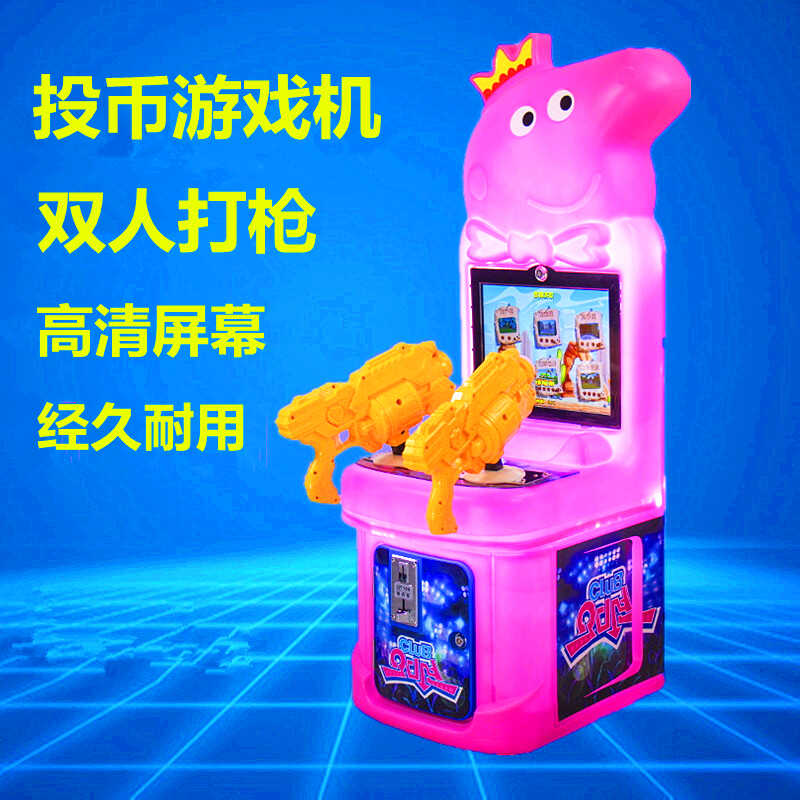 投币游戏机商用新款儿童乐园电玩城双人摇杆打枪赛车广场夜市摆摊