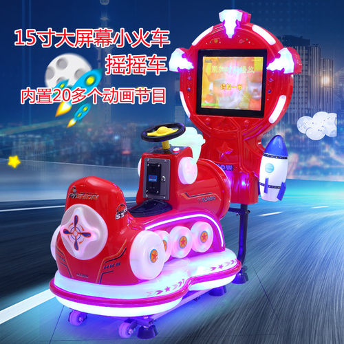 儿童投币摇摇车动画片摇摆机新款