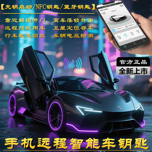 适用于风光330 360 E380专用智能手机控车数字汽车钥匙蓝牙NFC钥