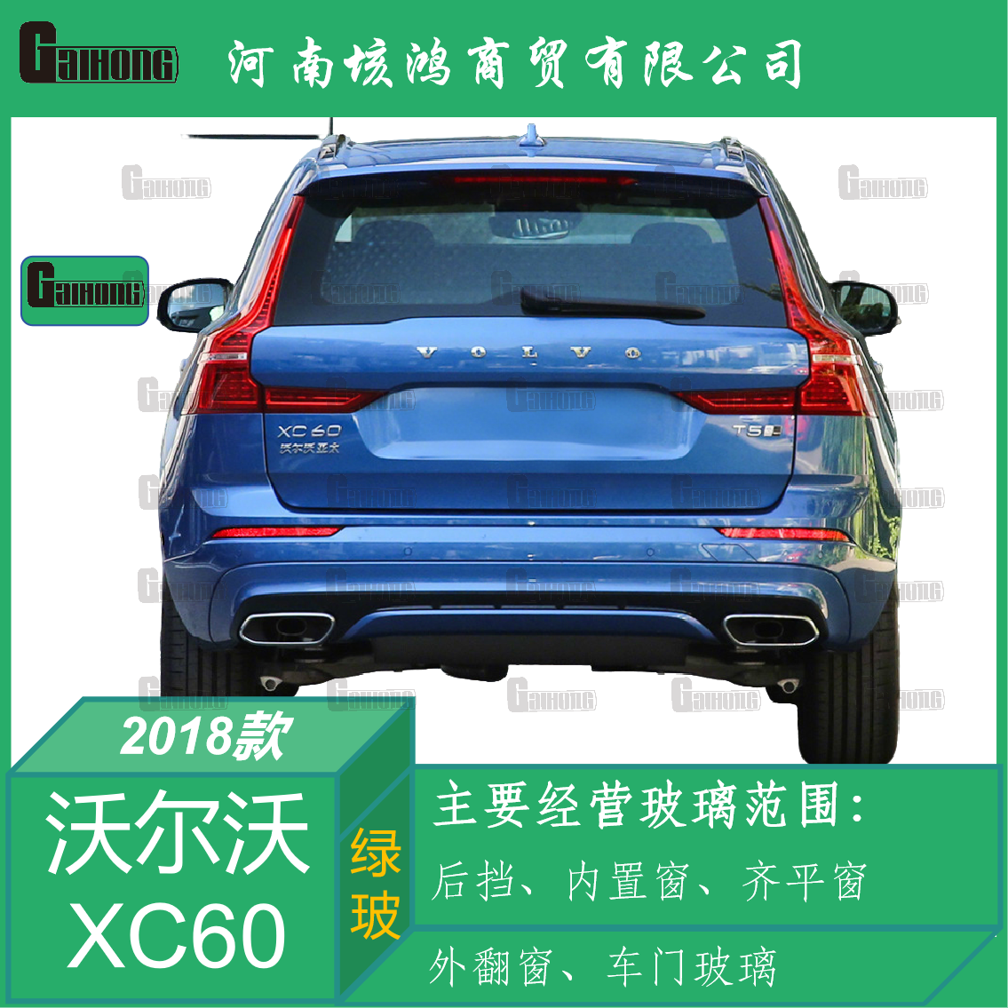 18款沃尔沃XC60钢化后挡风玻璃