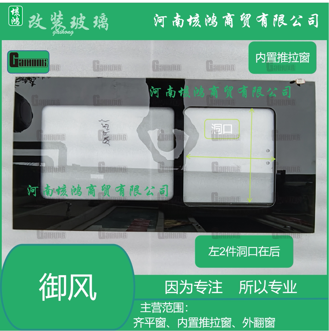 改装玻璃东风御风窗中窗钢化玻璃