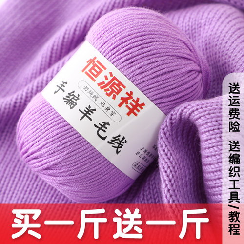 恒源祥毛线团亲肤柔软羊毛中粗