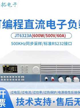 嘉拓JT63系列高性能电子负载JT6321A(600W/150V/120A)500KHz采样