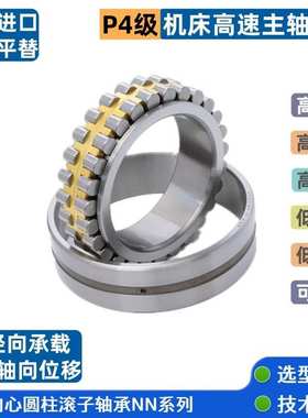 NN3005K-NN3014K/P5W33/HRB/哈尔滨轴承增压磨床主轴高精度