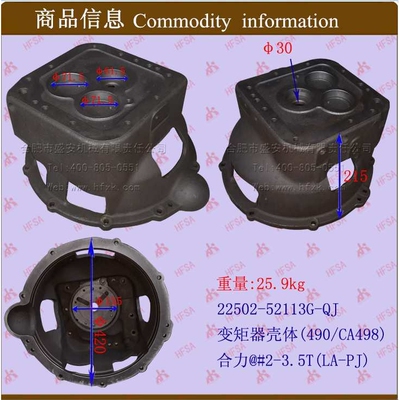 叉车配件  变矩器壳体合力@#2-3.5T 22502-52113G 中柴