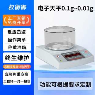 电子天平 工业克重称 高精度0.1 0.01g内置电瓶实验室黄金珠宝店