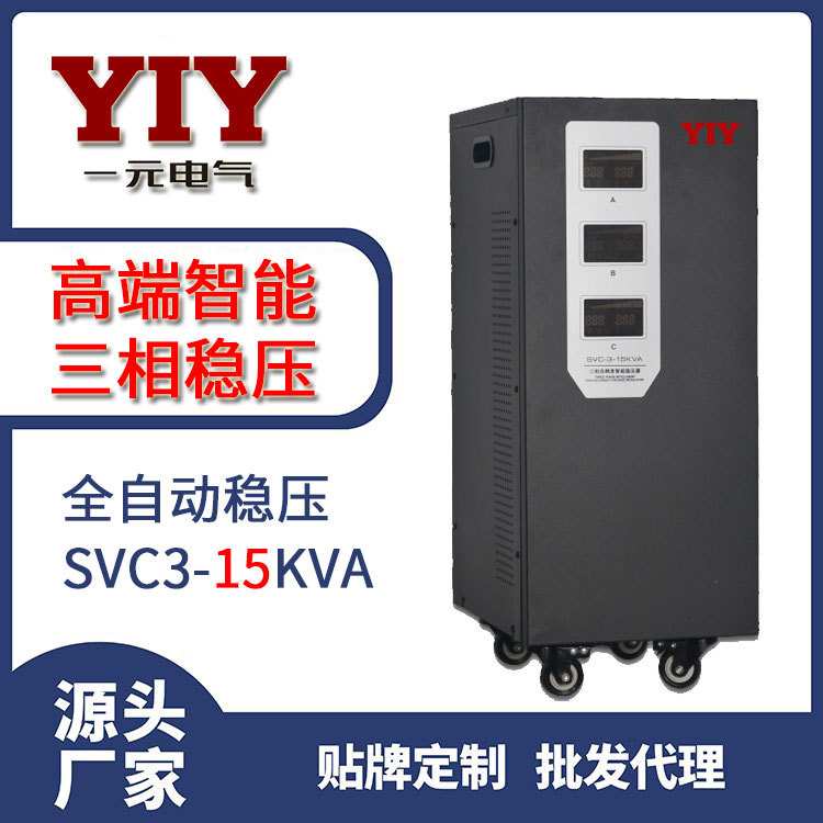 一元15KW三相交流稳压器15KVA 380V三相高精度全自动交流稳压器