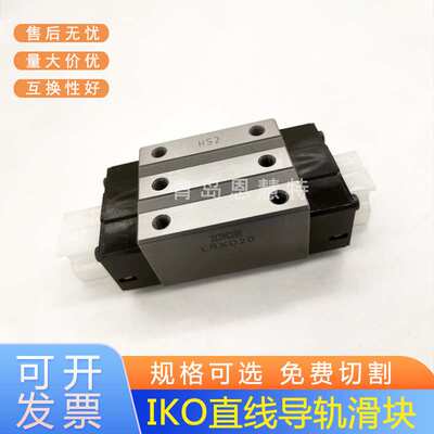 IKO自润滑滑块LRXDC12 LRXD15 LRXDG20 25 30 35 45 55 65 85