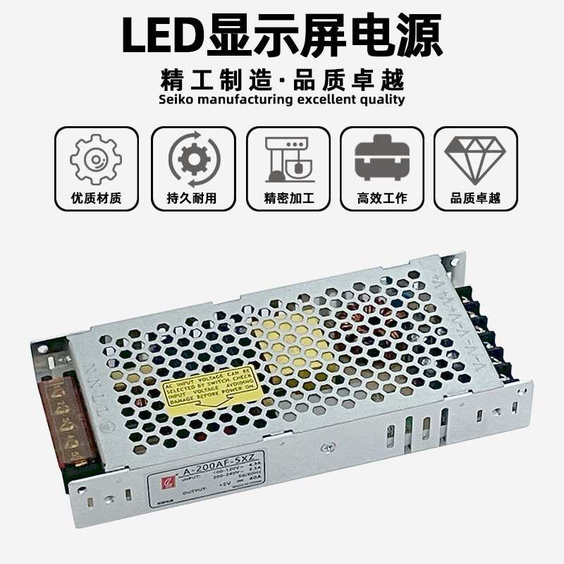 创联A-200AF-5XZ电源全彩电子屏led显示屏广告屏5V40A变压器
