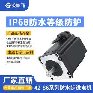 英鹏飞42/57/86防水两相步进电机4.5nm可水下工作SS17/2302A14E