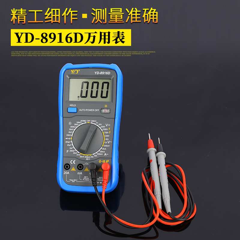 厂家直供优度YD-8916D万用表数据保护功能过载保护多测量功能现货