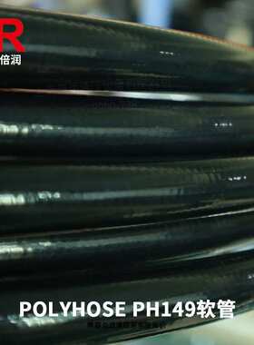 厂家直销POLYHOSE 13EU-001-13 PH149 R8树脂软管 热塑软管