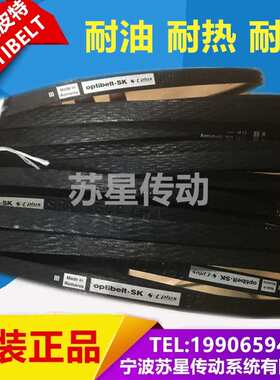 德国欧皮特Optibelt-sk三角带 3V450 3V475 3V500 3V530 3V560