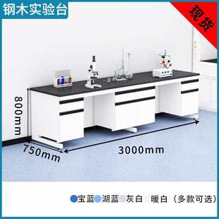 全钢实验台桌子实验室工作台学生实验桌实验室水槽台钢木边台现货