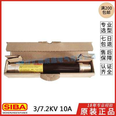 德国SIBA高压熔断器 HH3009813.50A-40A-31.5A-10A 3KV 6KV 7.2KV