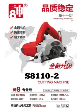 【货号04844】神八110-2云石机石材切割机