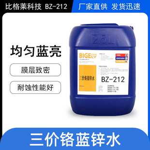 镀锌三价铬蓝锌水 不发黄蓝白钝化剂 耐蚀易操作蓝色钝化液