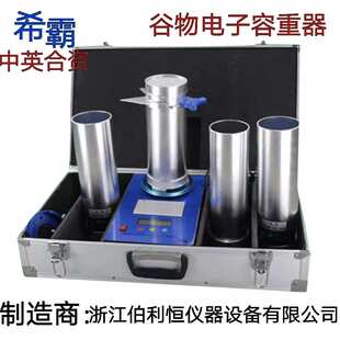 希霸GHCS1000谷物电子容重器小麦玉米稻谷高粱容重器两用可充电