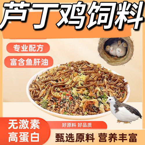 芦丁鸡饲料专用产蛋粮补营养新鲜育雏生长料蛋多多面包虫产蛋包邮