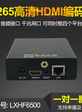 联信宏富hdmi高清推流直播编码器lx6500 带音频H.265