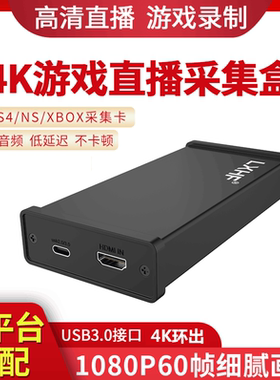 海贝思采集卡switch LX710e 游戏视频HDMI采集盒USB3.0/4K直播ps4