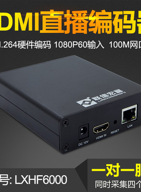 联信宏富lx6000HDM编码器视频直播H.265视频编码器1080p推流机