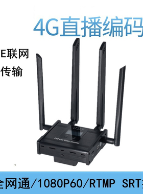 联信宏富LX6500G-HD视频编码器户外4G无线高清HDMI直播编码器