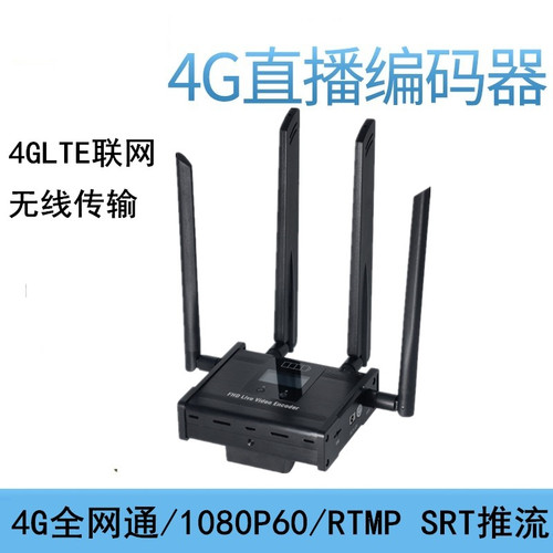 4G无线高清HDMI直播编码器