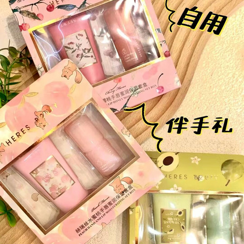 赫瑞丝手唇蜜润保湿套盒