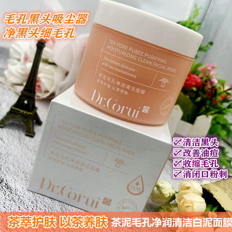 网红超火毛孔净润清洁白泥面膜清黑白头粉刺深层清洁补水涂抹面霜