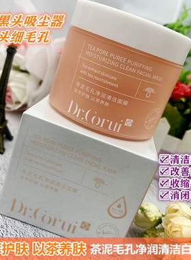 爱得瑞茶泥毛孔净润清洁面膜