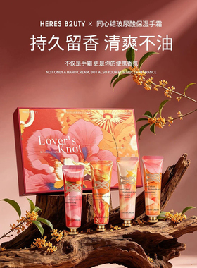 赫瑞丝同心结玻尿酸保湿手霜4支