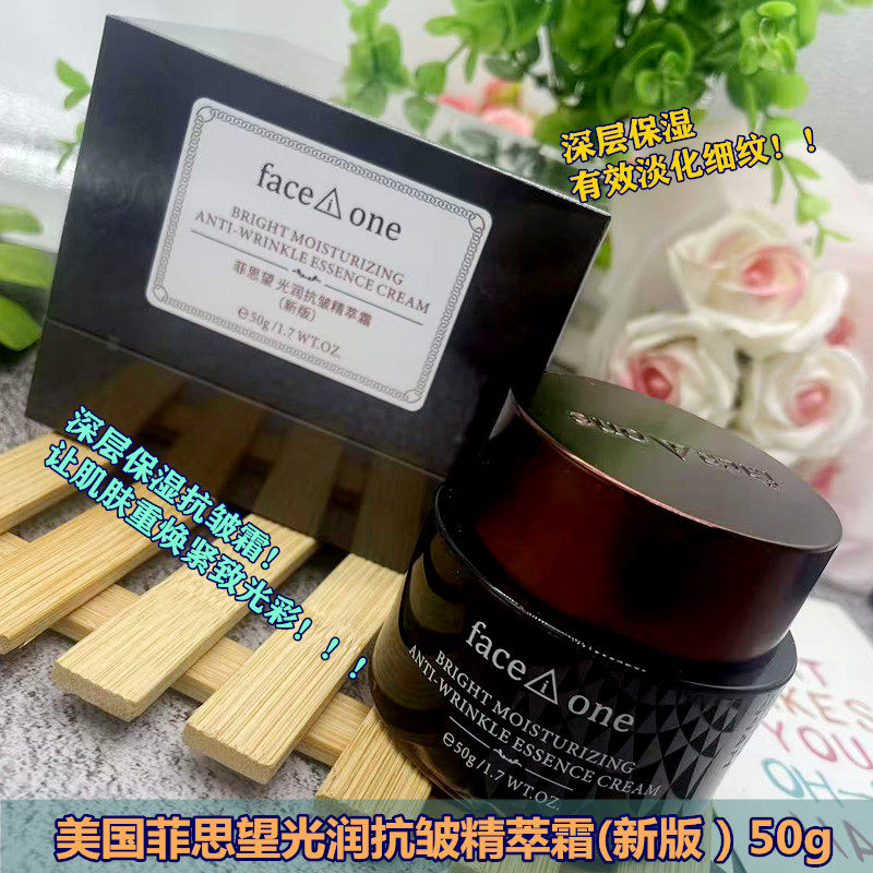美国菲思望光润抗皱精萃霜保湿