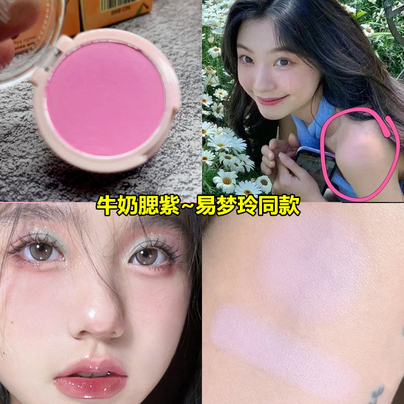 易梦玲同款牛奶腮紫单色腮红胭脂三文鱼高光膨胀色P01奶油胡萝卜