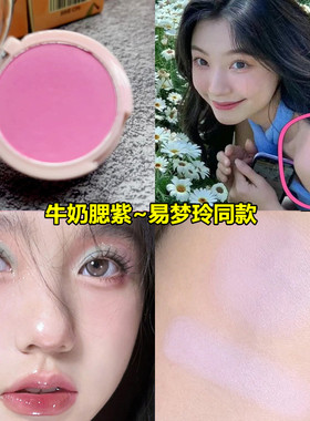 易梦玲同款牛奶腮紫单色腮红胭脂三文鱼高光膨胀色P01奶油胡萝卜