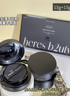 赫瑞丝鱼子气垫BB霜轻薄服帖遮瑕