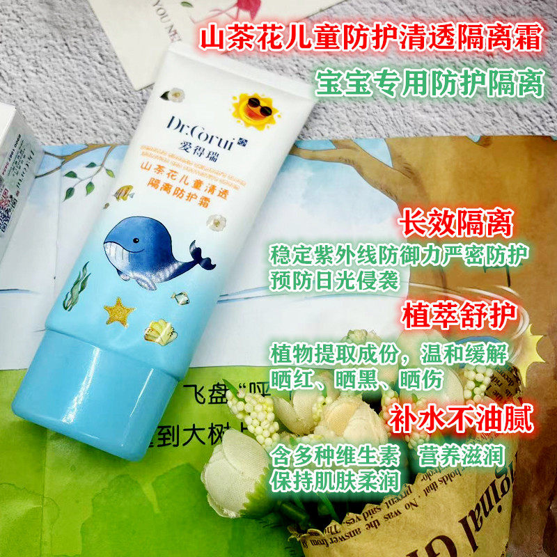 香港爱得瑞山茶花儿童清透隔离防护霜温和防护滋养二合一温水可卸